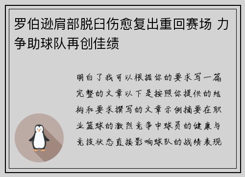 罗伯逊肩部脱臼伤愈复出重回赛场 力争助球队再创佳绩