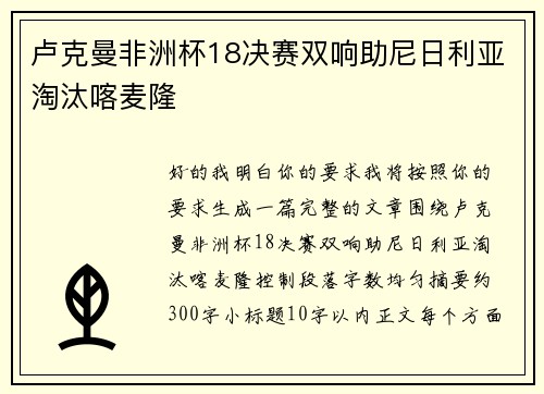 卢克曼非洲杯18决赛双响助尼日利亚淘汰喀麦隆