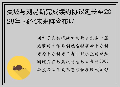曼城与刘易斯完成续约协议延长至2028年 强化未来阵容布局
